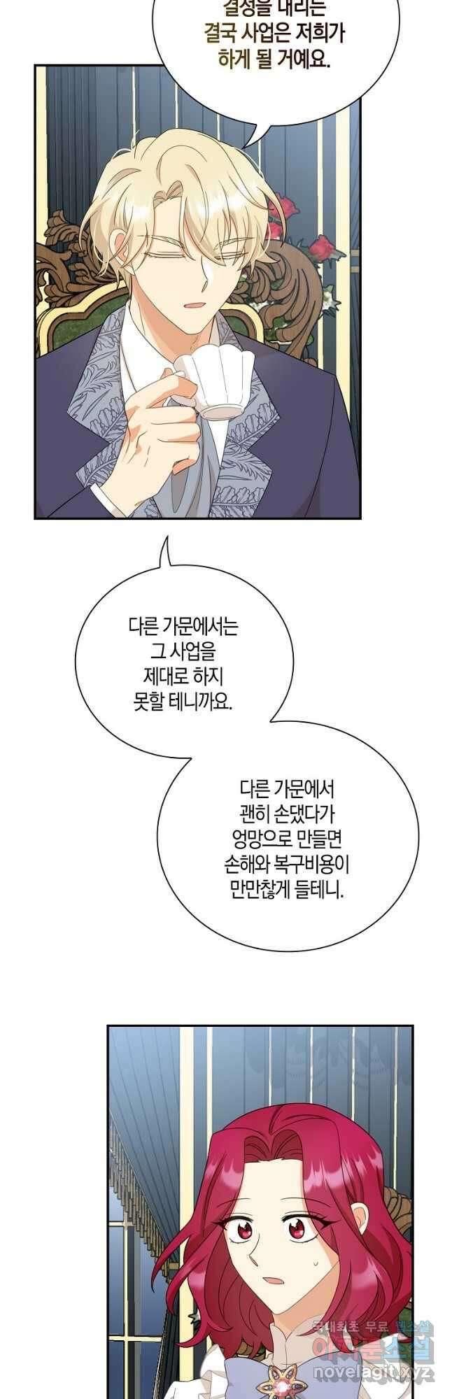 악당의 엄마가 되어버렸다 089화 4