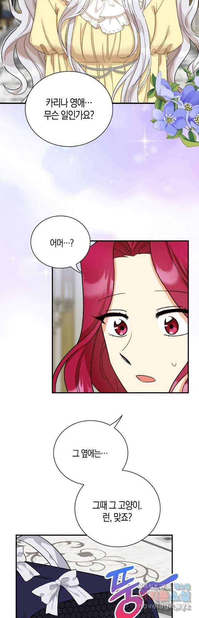 악당의 엄마가 되어버렸다 089화 8