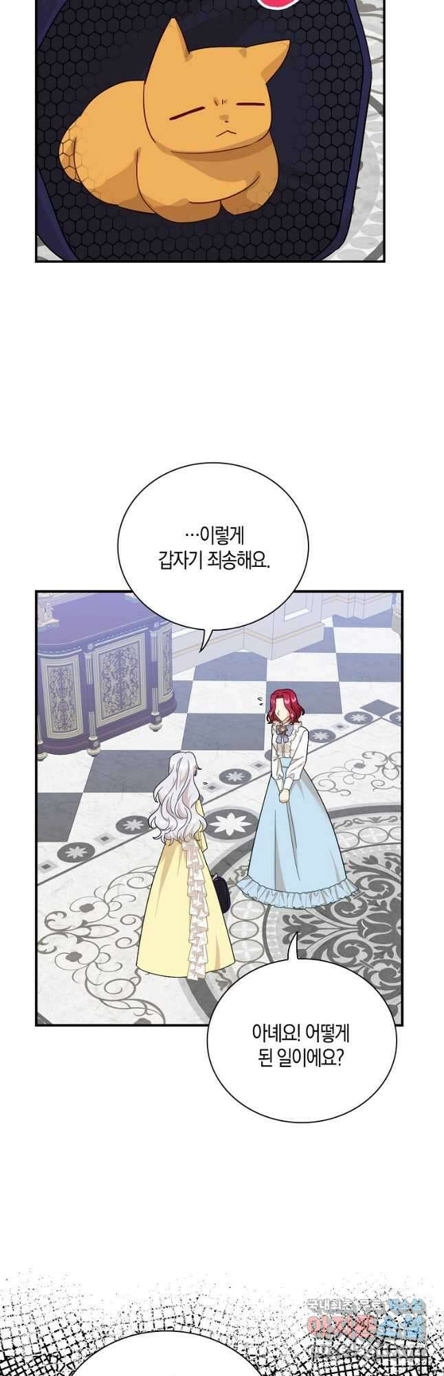 악당의 엄마가 되어버렸다 089화 9