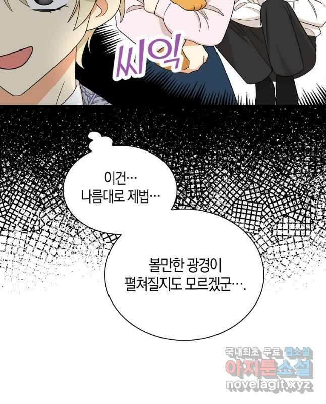 악당의 엄마가 되어버렸다 089화 15