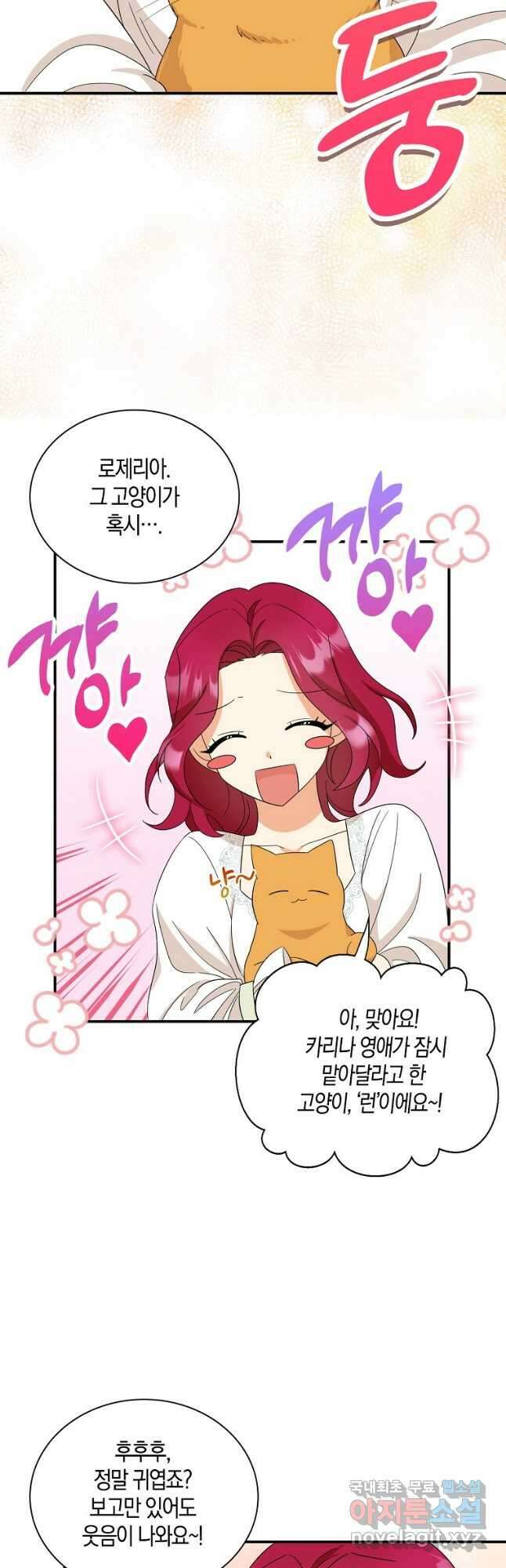 악당의 엄마가 되어버렸다 089화 17