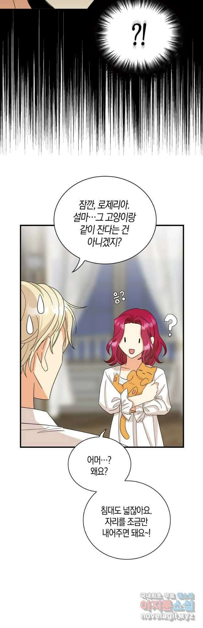 악당의 엄마가 되어버렸다 089화 19