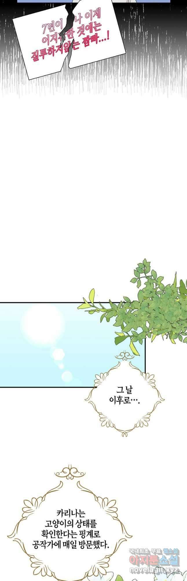 악당의 엄마가 되어버렸다 089화 21