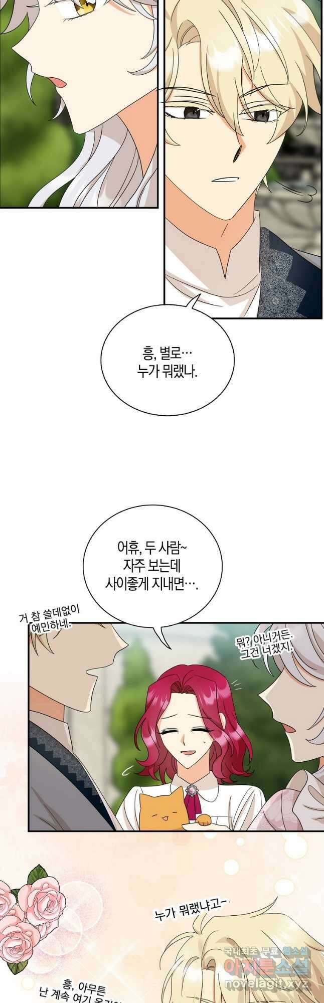 악당의 엄마가 되어버렸다 089화 24