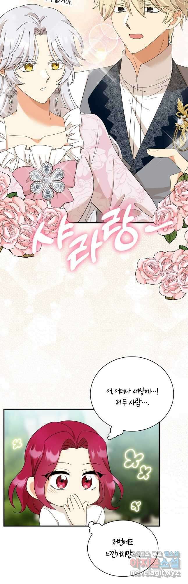 악당의 엄마가 되어버렸다 089화 25