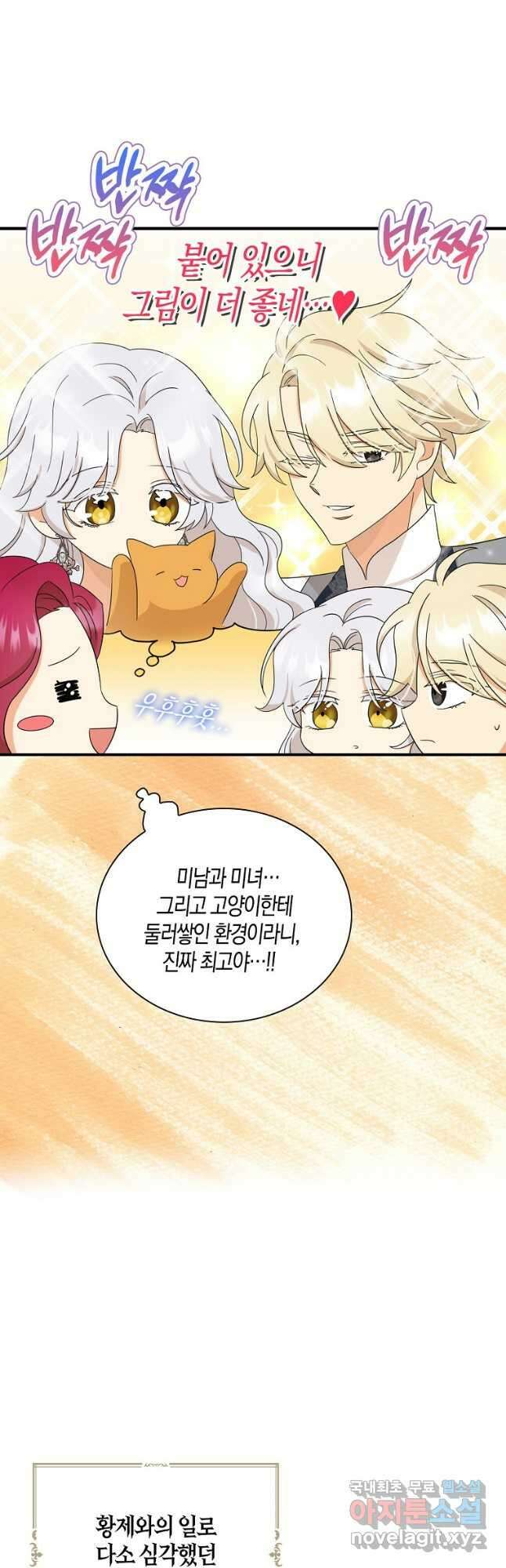 악당의 엄마가 되어버렸다 089화 26