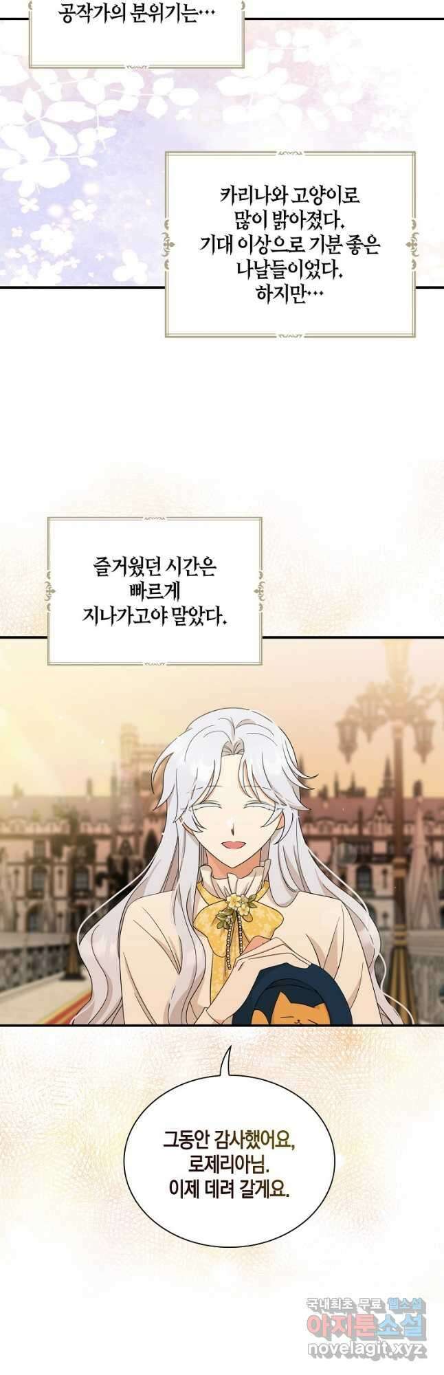악당의 엄마가 되어버렸다 089화 27