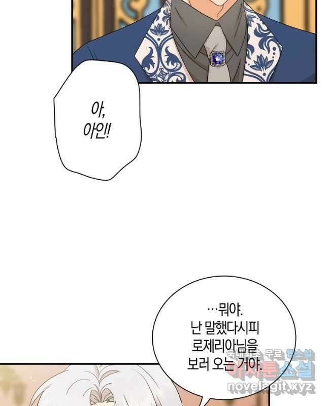 악당의 엄마가 되어버렸다 089화 30