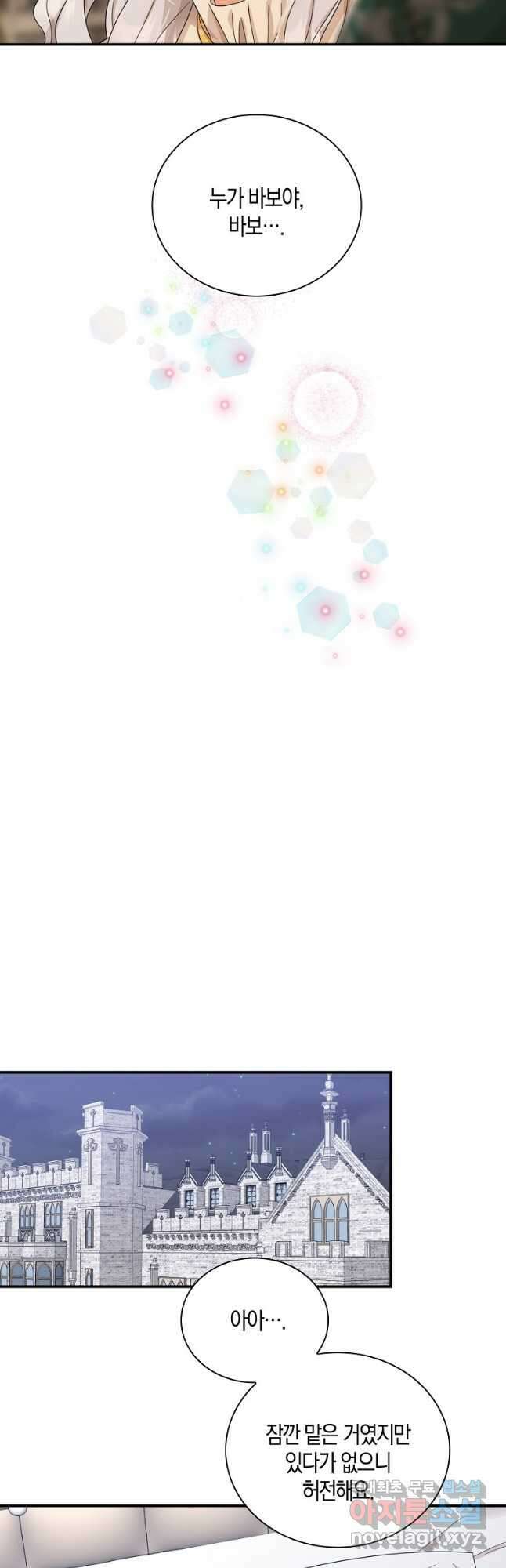 악당의 엄마가 되어버렸다 089화 32