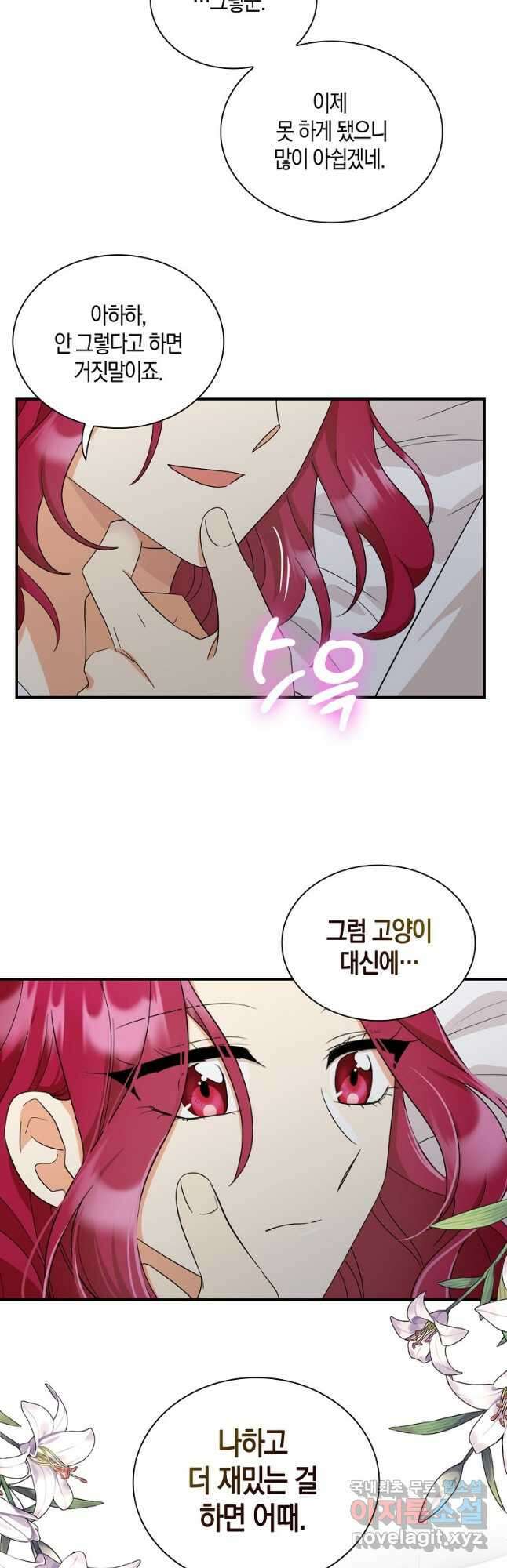 악당의 엄마가 되어버렸다 089화 34