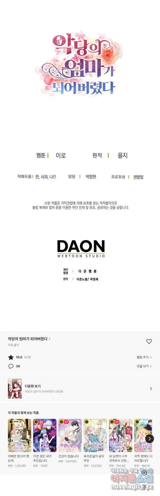 악당의 엄마가 되어버렸다 089화 36