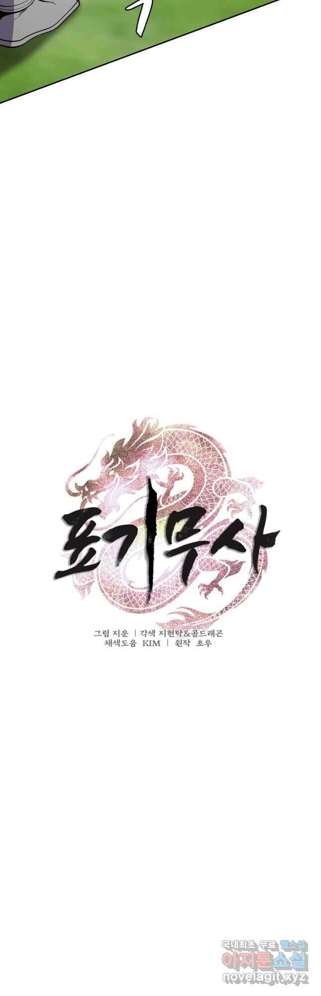 표기무사 38화 4