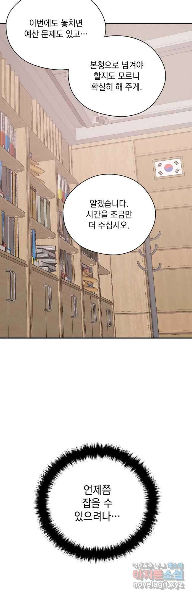 한겨울은 답이 없다 46화 7