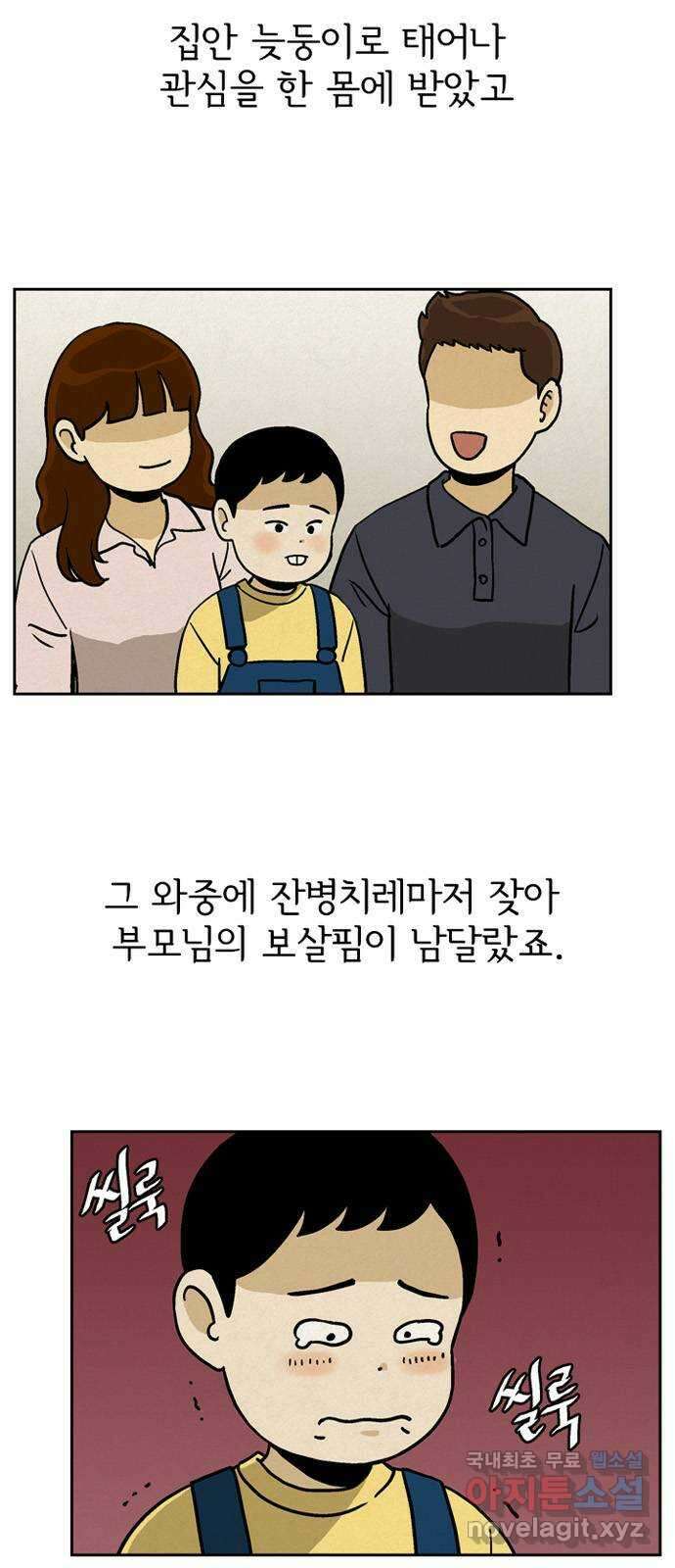 배달의 신 75화 - 뉴비를 위하여 2