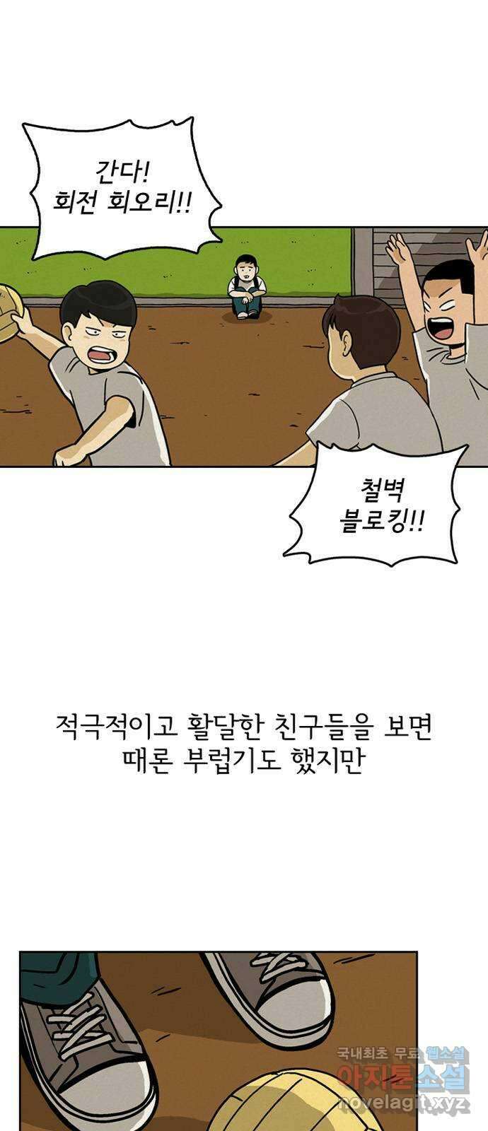 배달의 신 75화 - 뉴비를 위하여 5