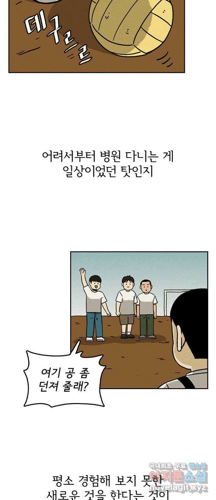 배달의 신 75화 - 뉴비를 위하여 6