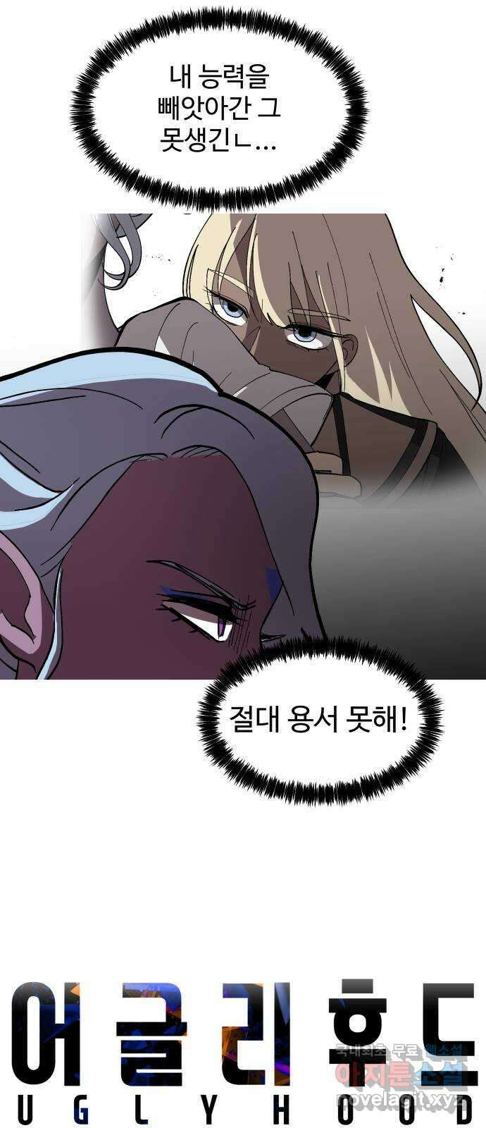 어글리후드 241. 굴러온 돌 9