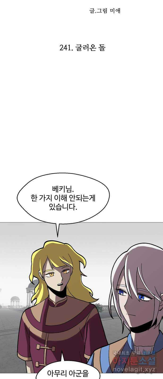 어글리후드 241. 굴러온 돌 10