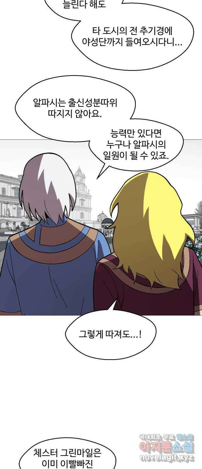 어글리후드 241. 굴러온 돌 11