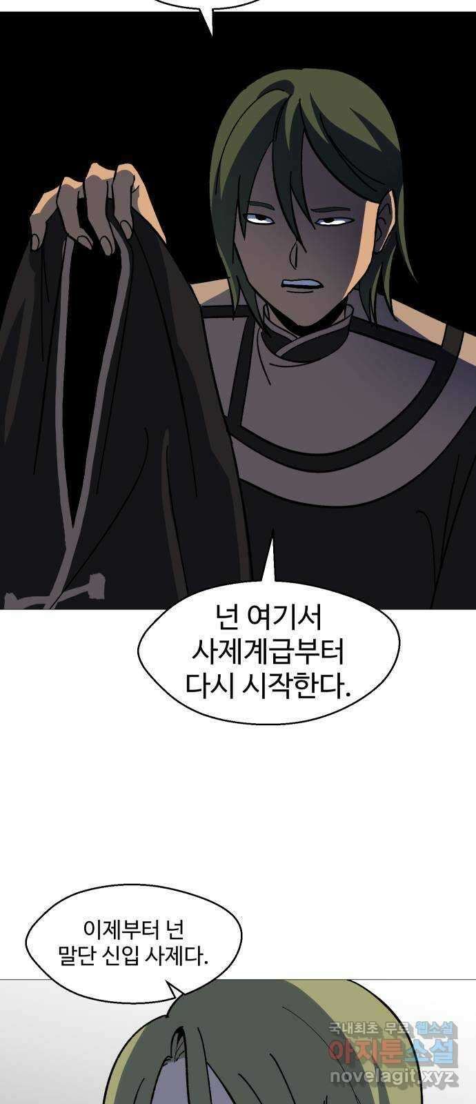 어글리후드 241. 굴러온 돌 21