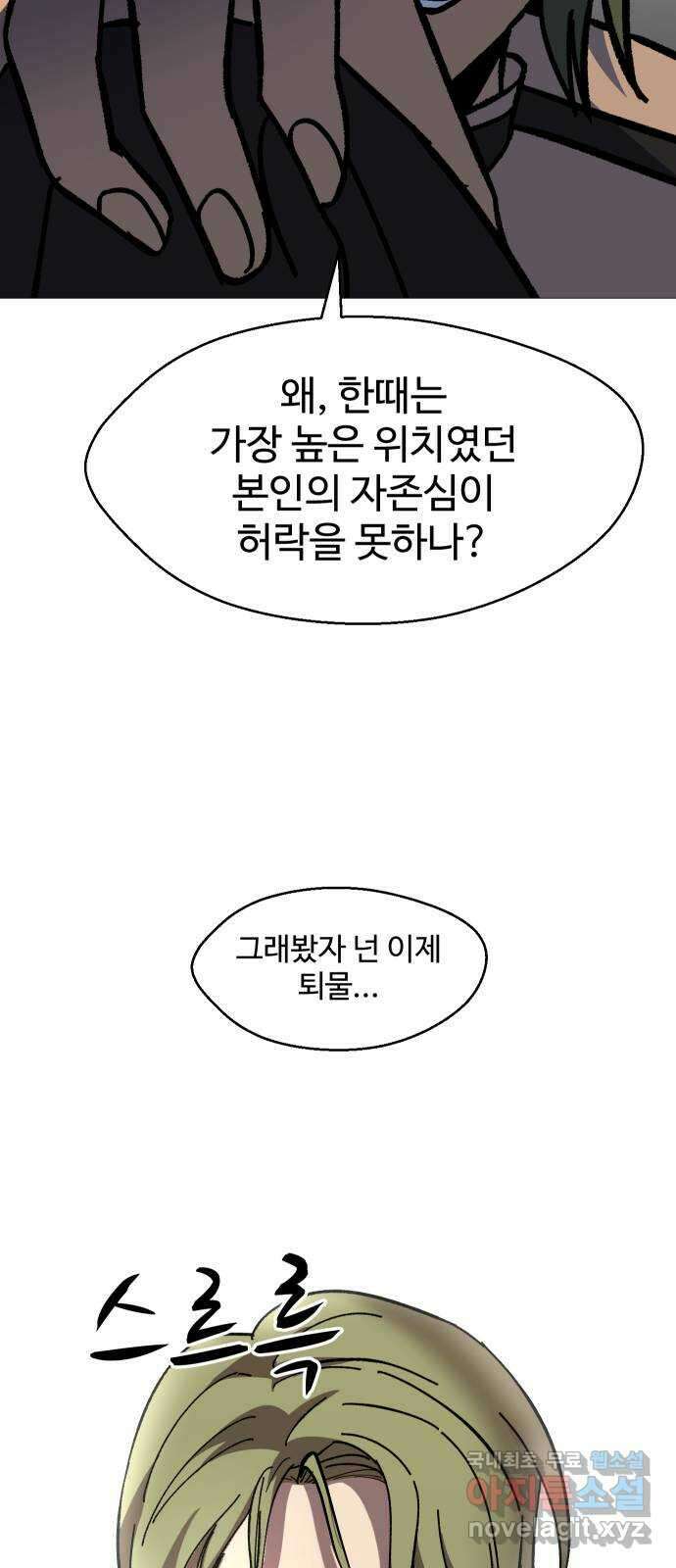어글리후드 241. 굴러온 돌 23