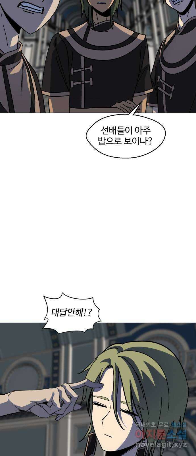 어글리후드 241. 굴러온 돌 28