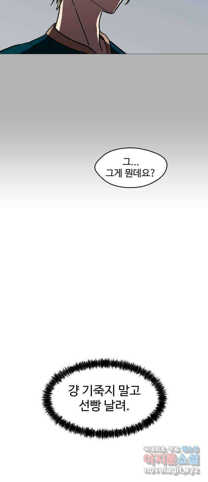어글리후드 241. 굴러온 돌 32