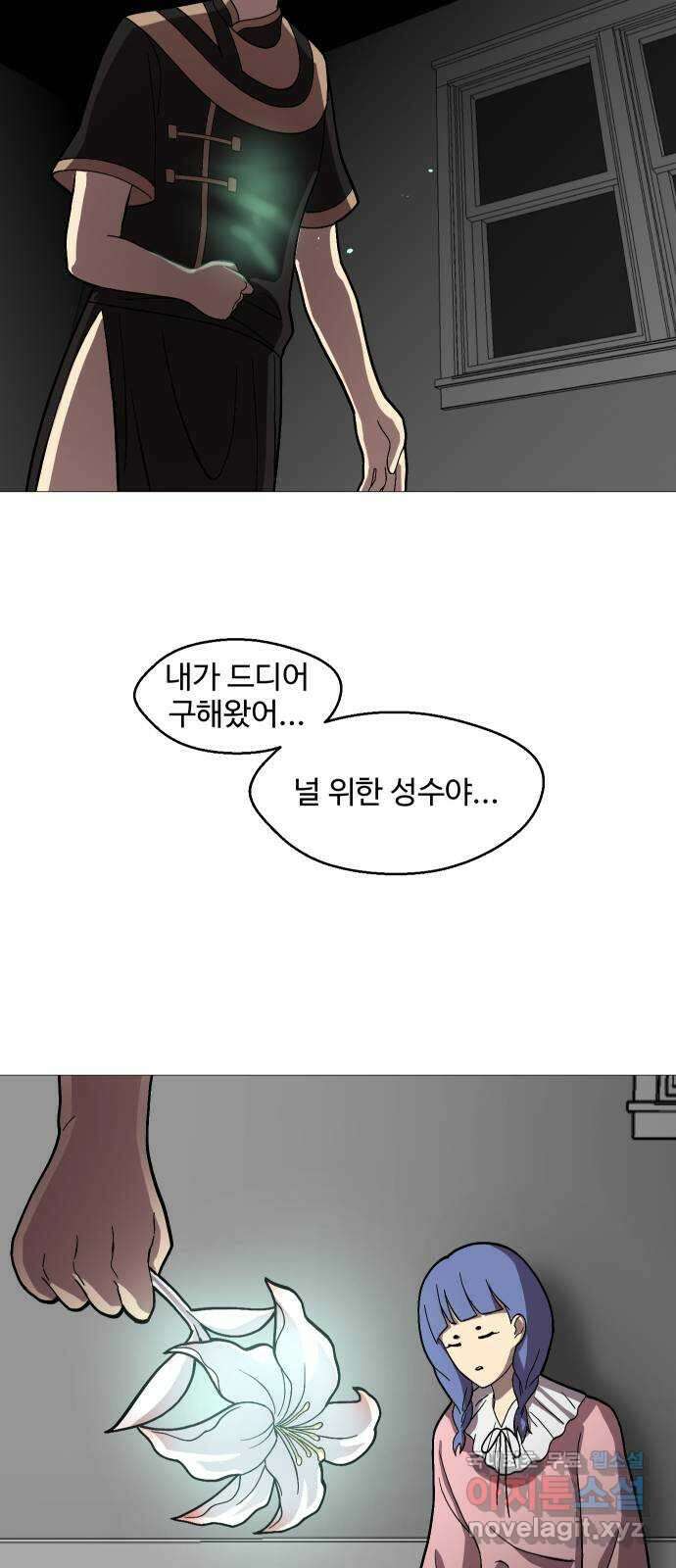 어글리후드 241. 굴러온 돌 50