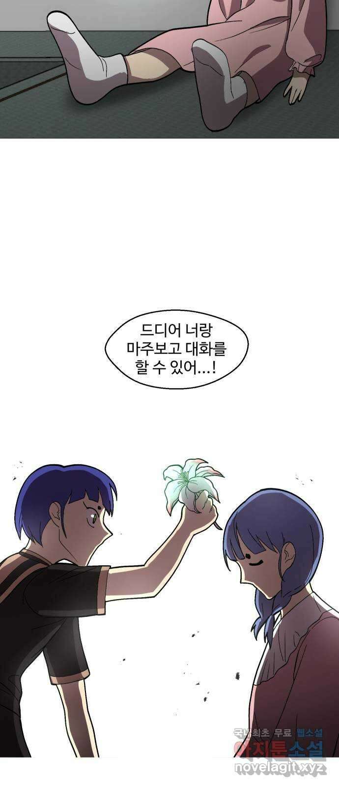 어글리후드 241. 굴러온 돌 51
