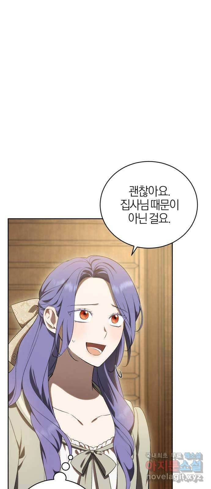 용두사망 소설 속의 악녀가 되었다 31화 2