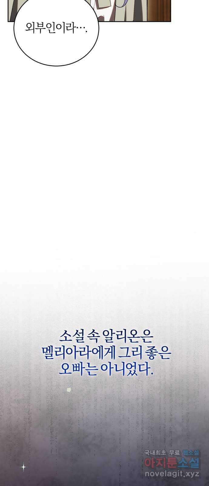 용두사망 소설 속의 악녀가 되었다 31화 3