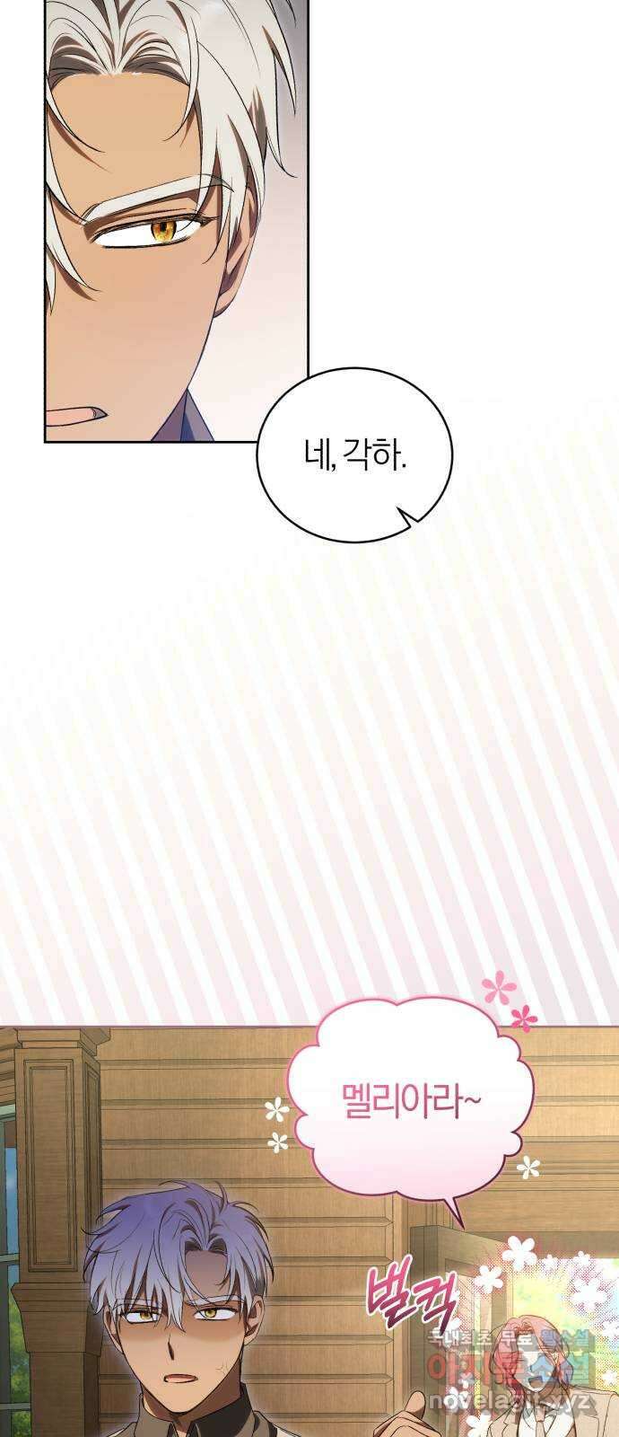 용두사망 소설 속의 악녀가 되었다 31화 10