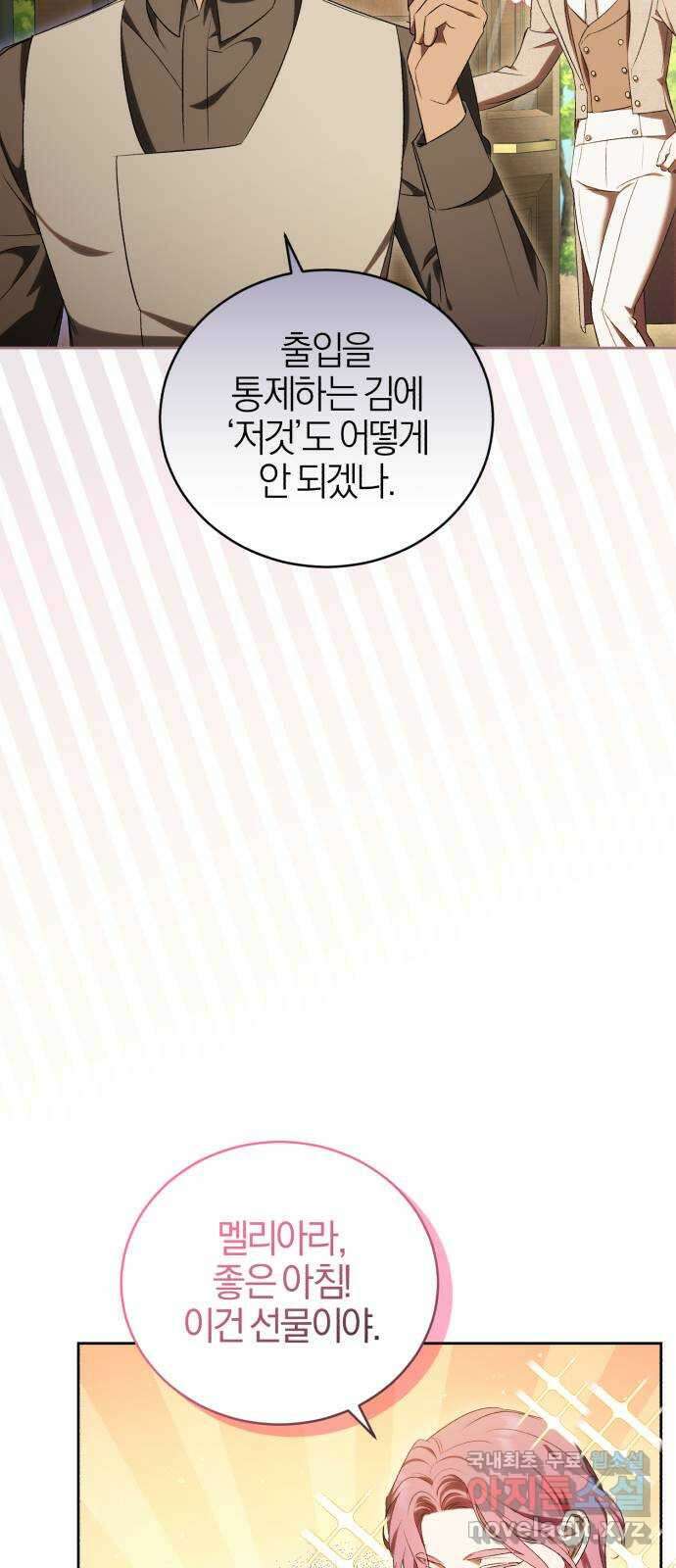 용두사망 소설 속의 악녀가 되었다 31화 11
