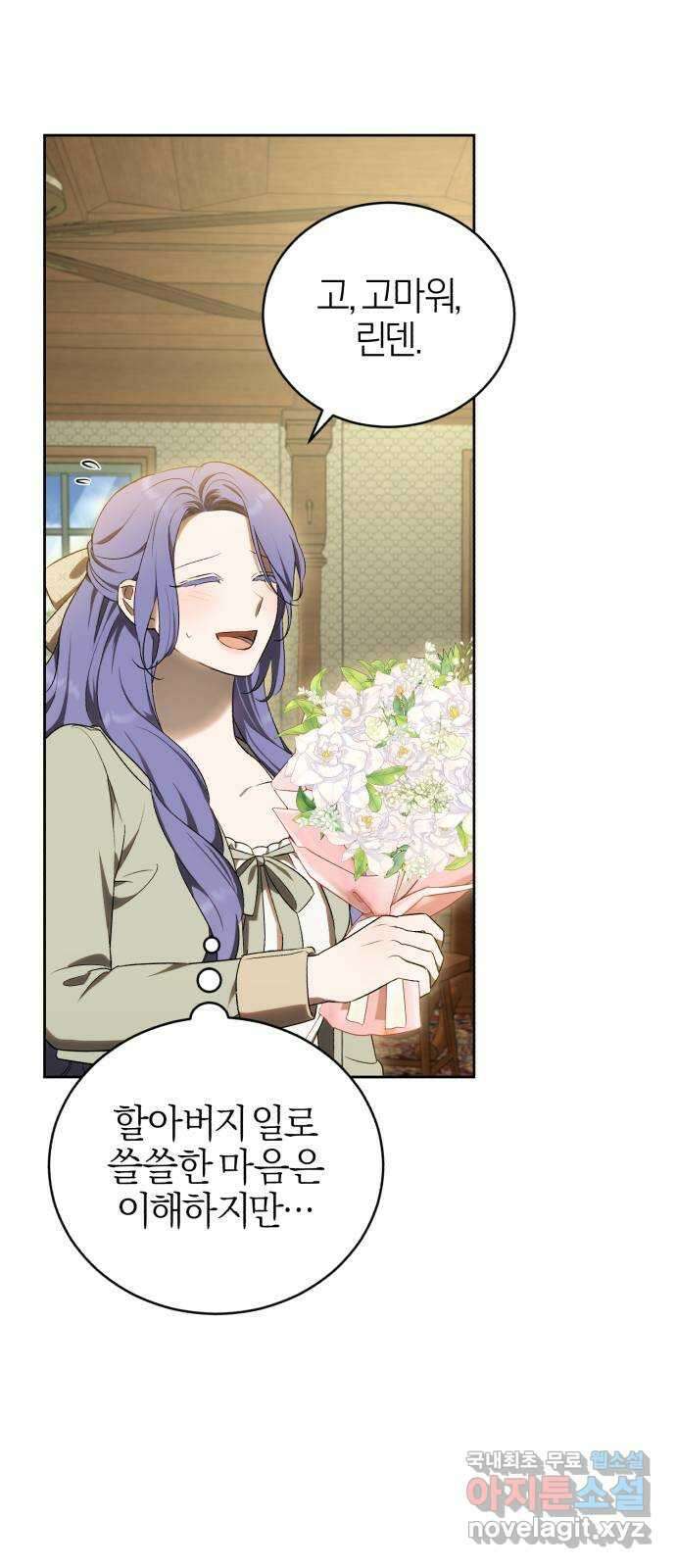 용두사망 소설 속의 악녀가 되었다 31화 14