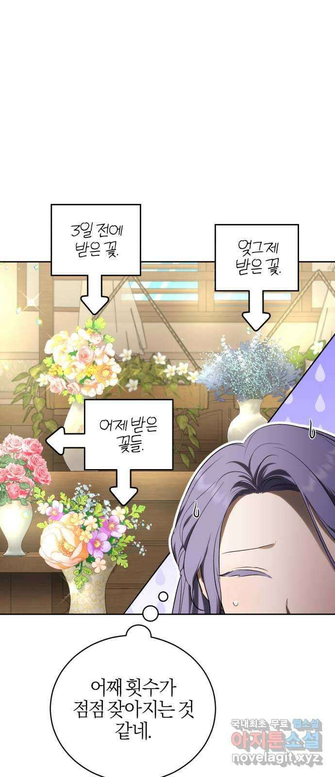 용두사망 소설 속의 악녀가 되었다 31화 15