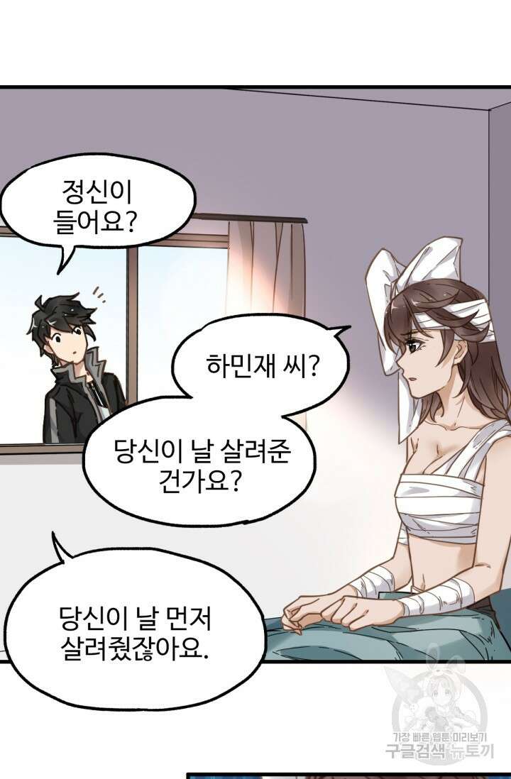 최강인데 또 레벨업 13화 2