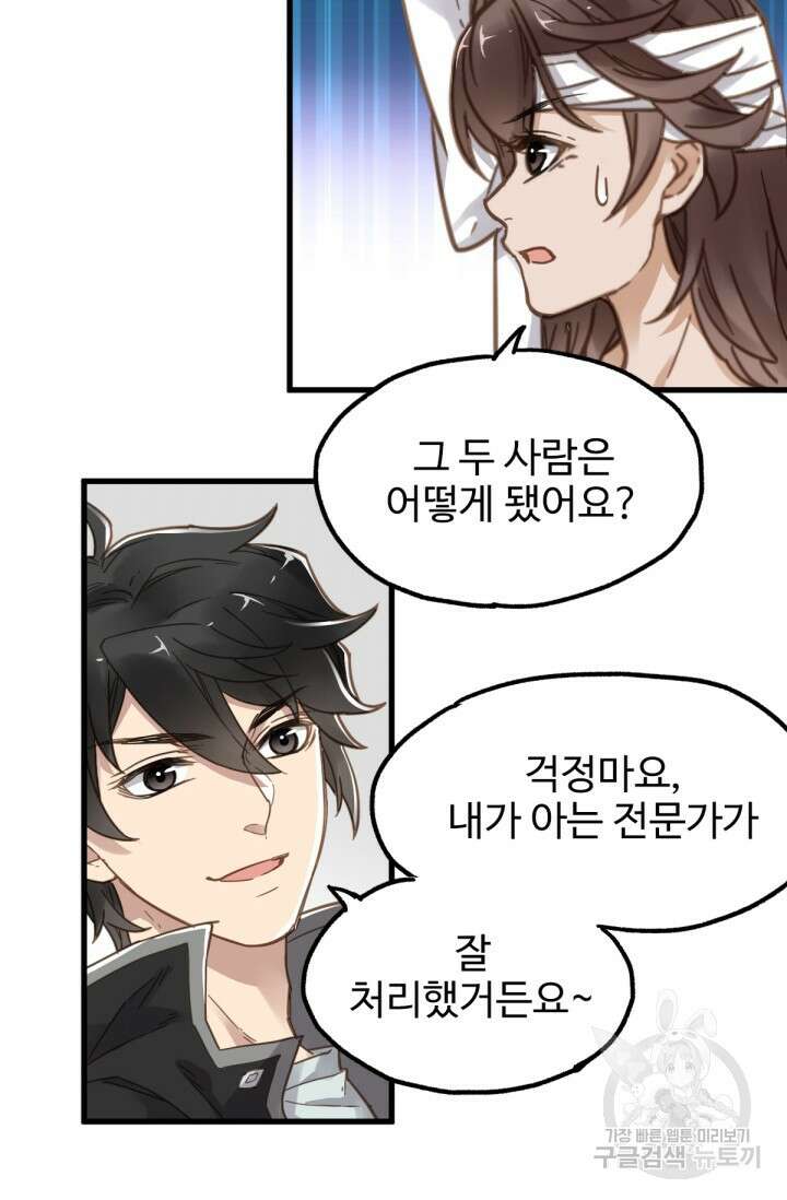 최강인데 또 레벨업 13화 3