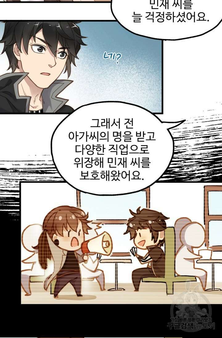 최강인데 또 레벨업 13화 5