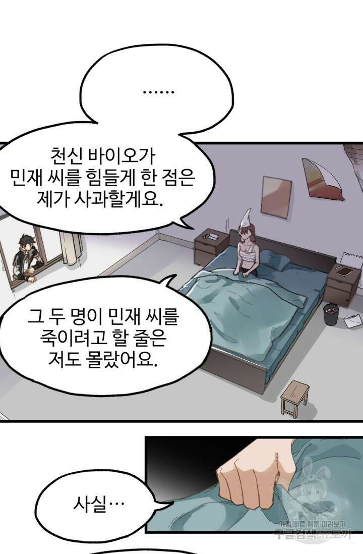 최강인데 또 레벨업 13화 8