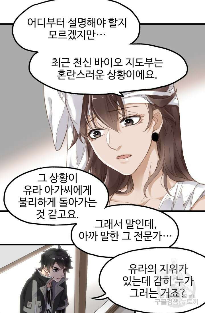 최강인데 또 레벨업 13화 9