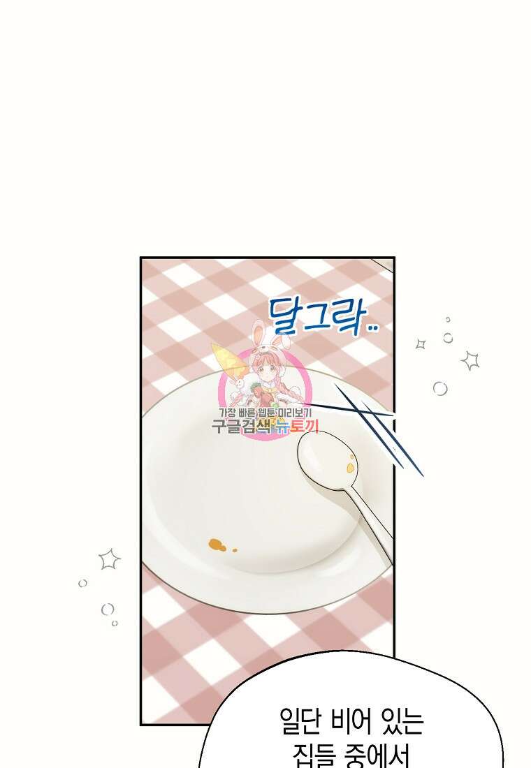 남편을 고를 때는 신중하게 18화 1