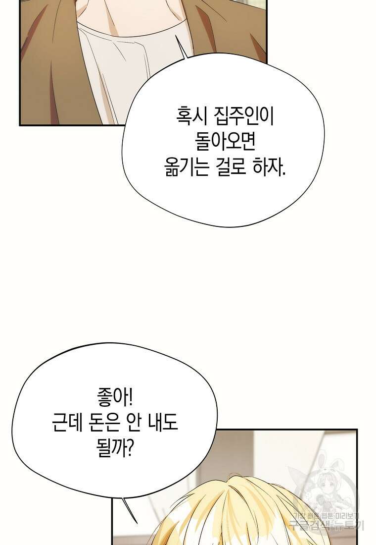 남편을 고를 때는 신중하게 18화 3