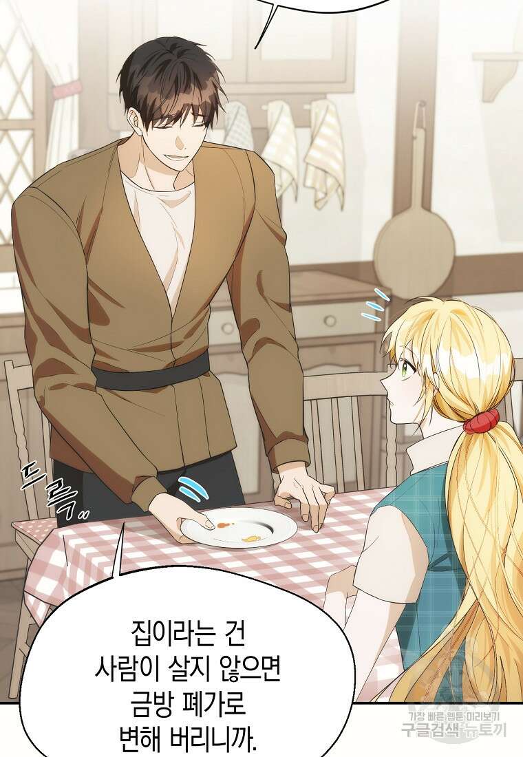 남편을 고를 때는 신중하게 18화 5