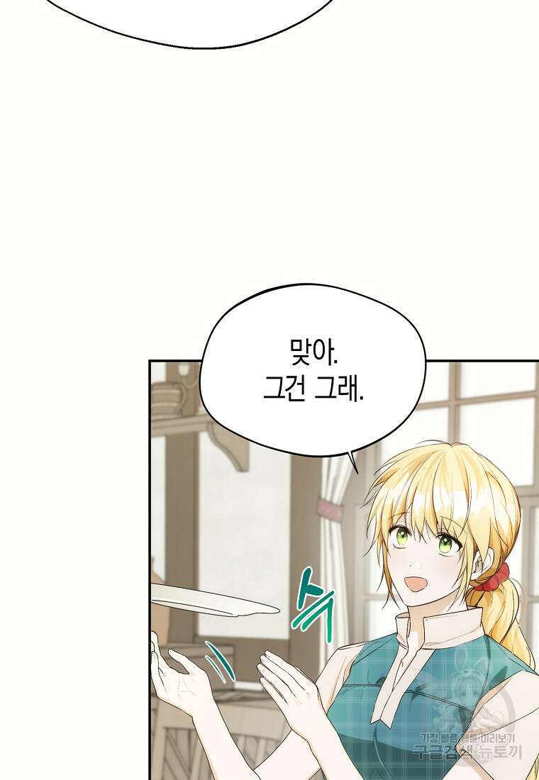 남편을 고를 때는 신중하게 18화 6
