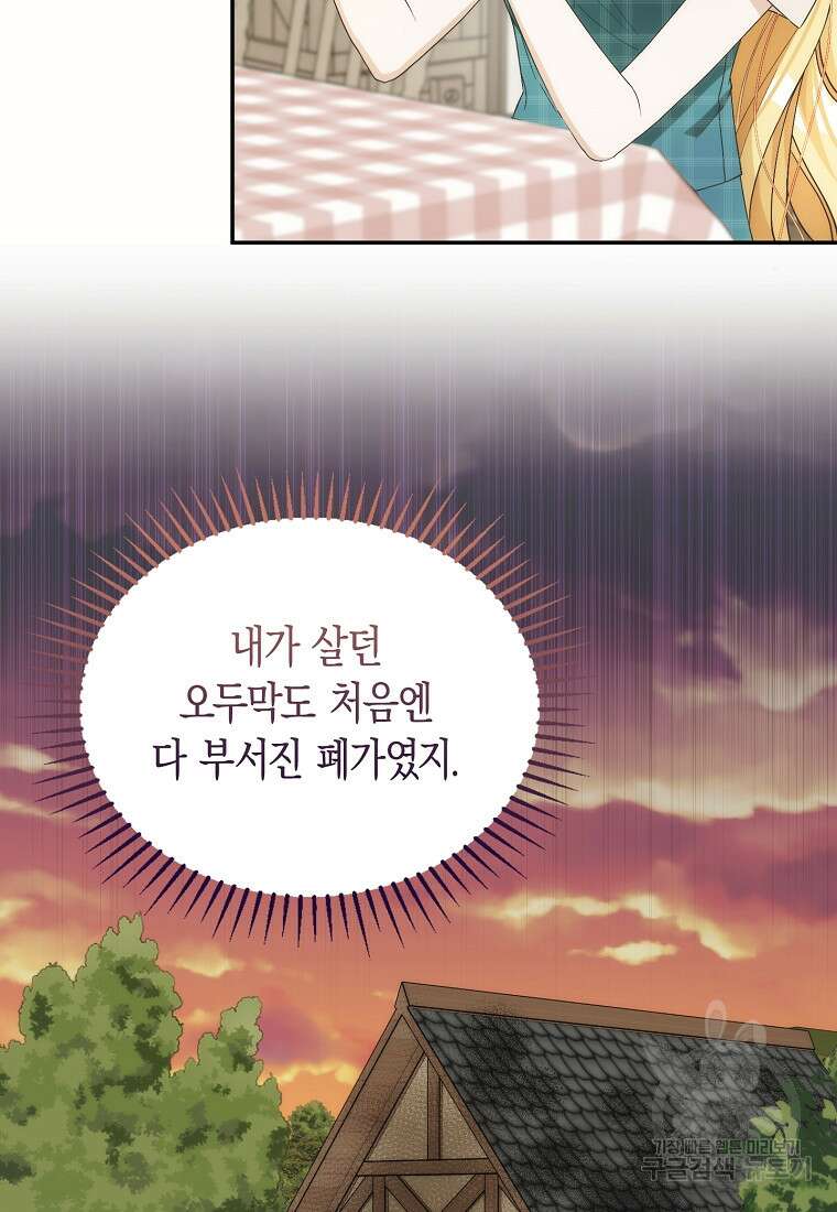 남편을 고를 때는 신중하게 18화 7