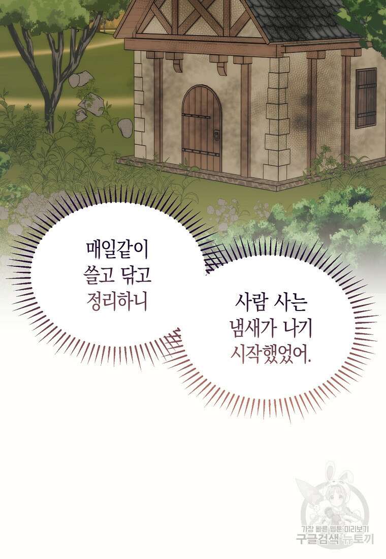 남편을 고를 때는 신중하게 18화 8