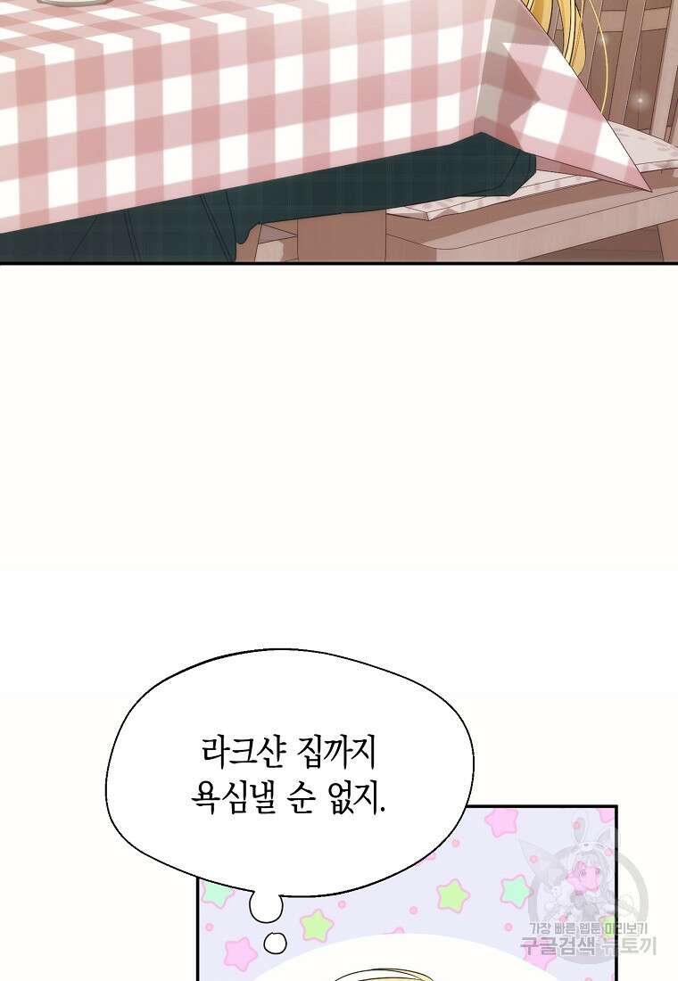 남편을 고를 때는 신중하게 18화 12