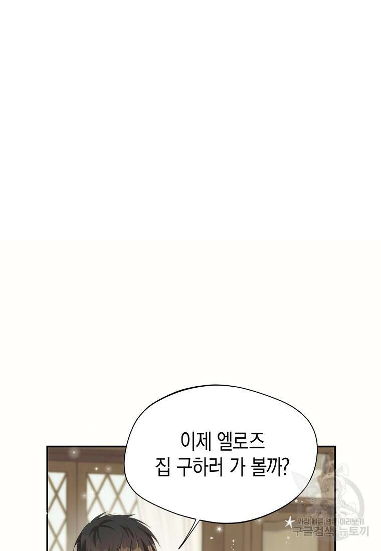 남편을 고를 때는 신중하게 18화 14