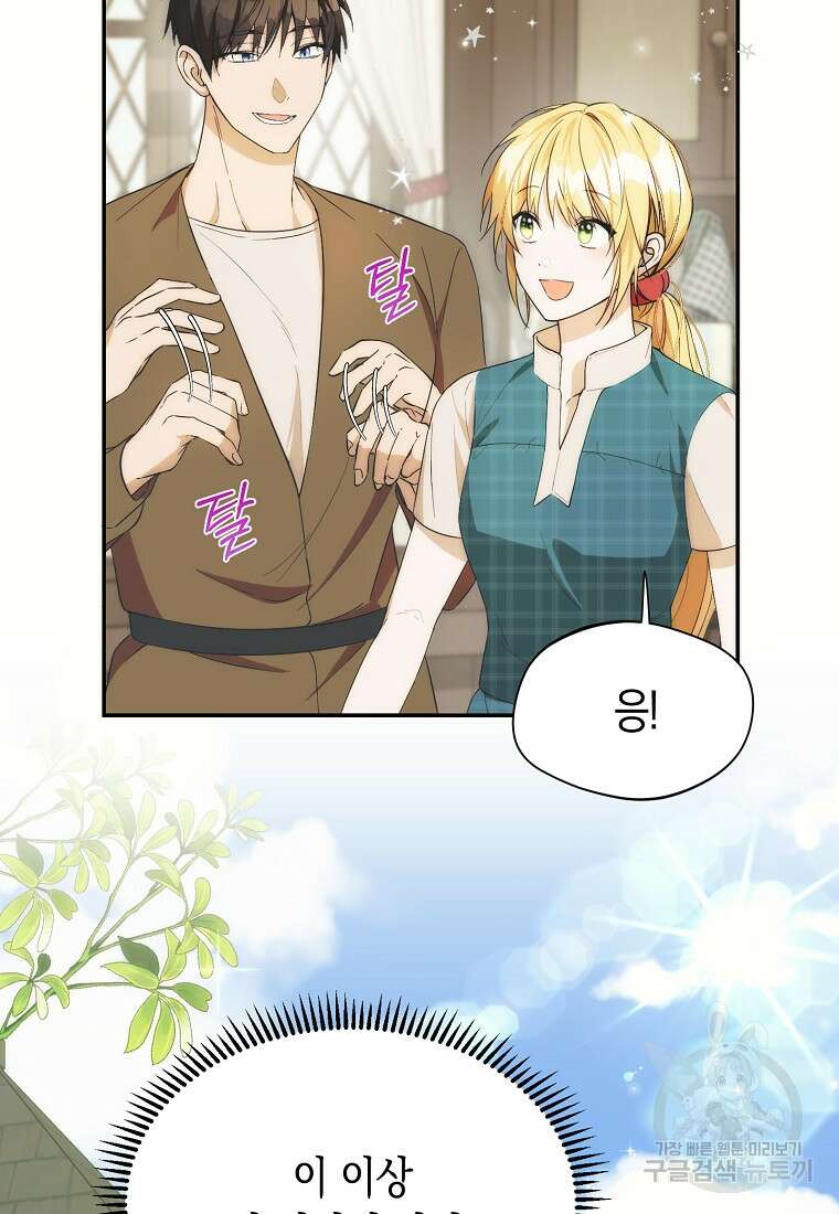 남편을 고를 때는 신중하게 18화 15
