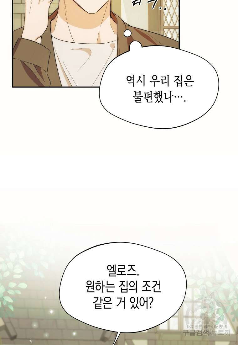 남편을 고를 때는 신중하게 18화 18